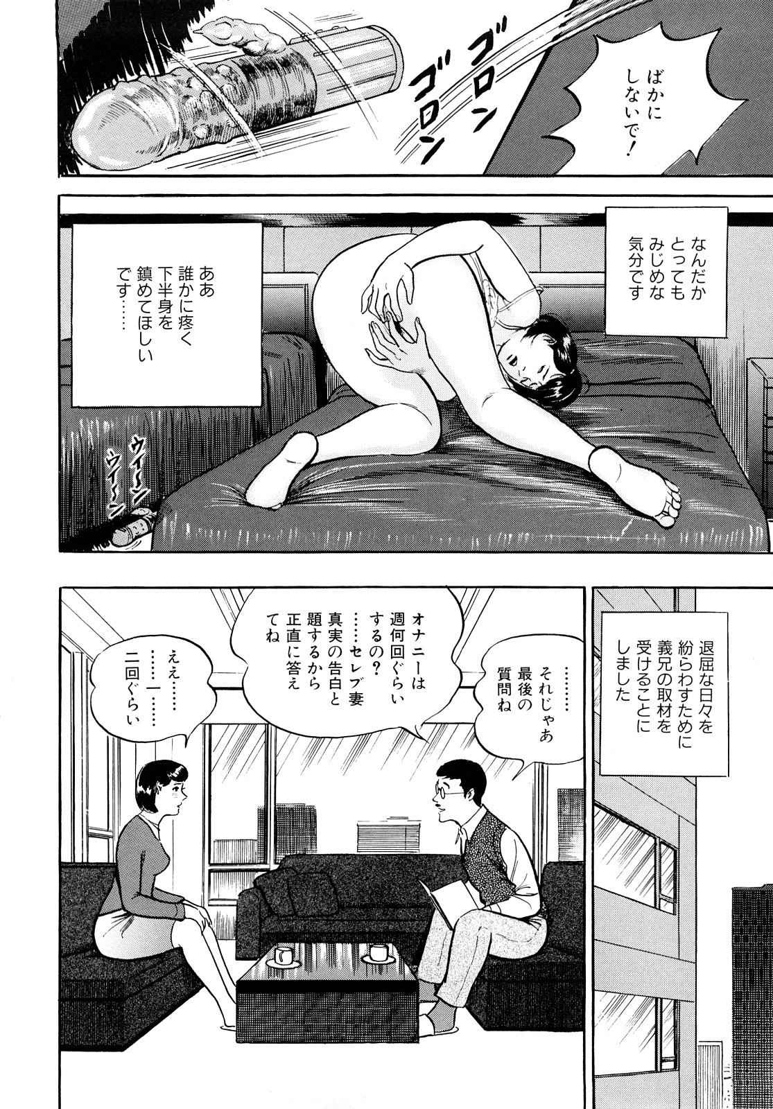 [鈴木ひろみち] 疼くんです -本当にあった人妻の日記-