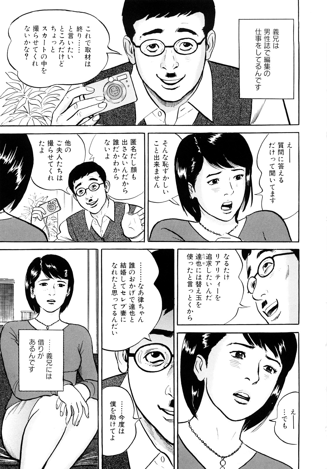 [鈴木ひろみち] 疼くんです -本当にあった人妻の日記-