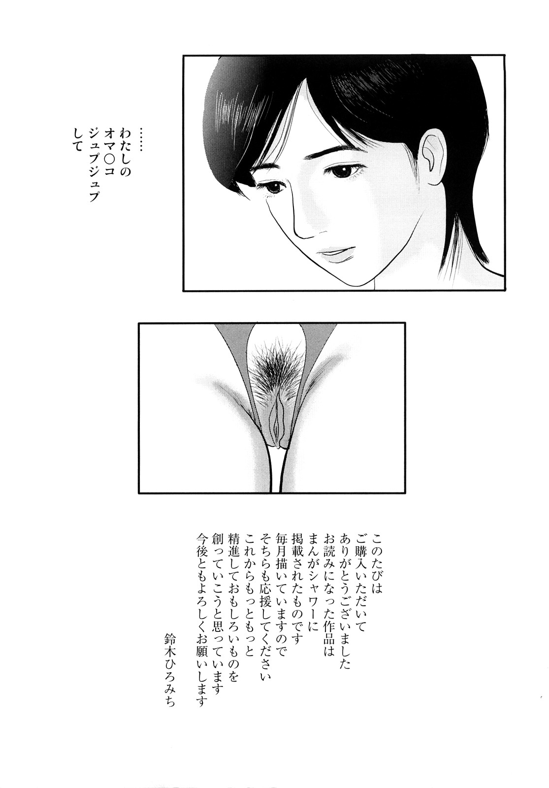 [鈴木ひろみち] 疼くんです -本当にあった人妻の日記-