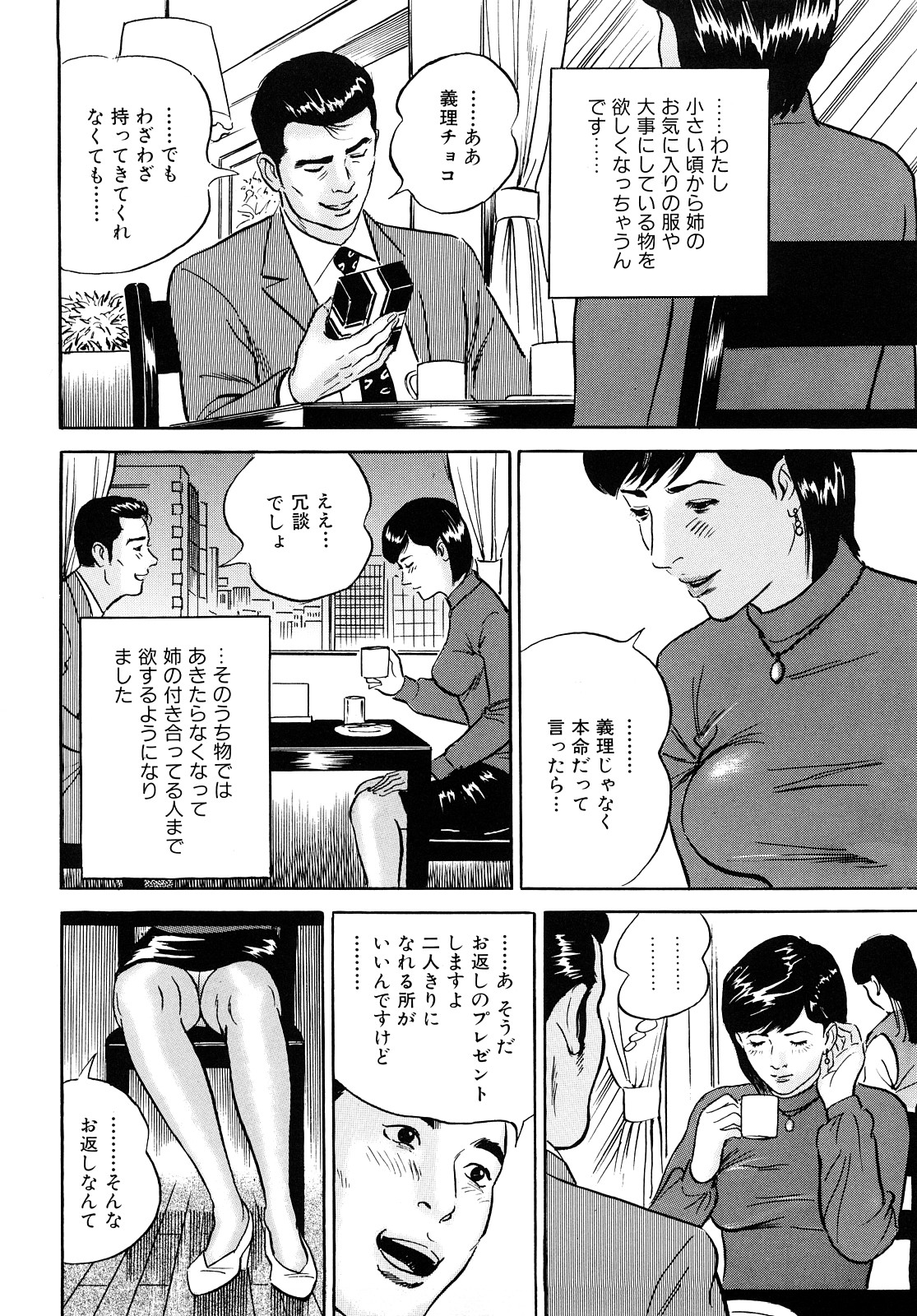 [鈴木ひろみち] 疼くんです -本当にあった人妻の日記-