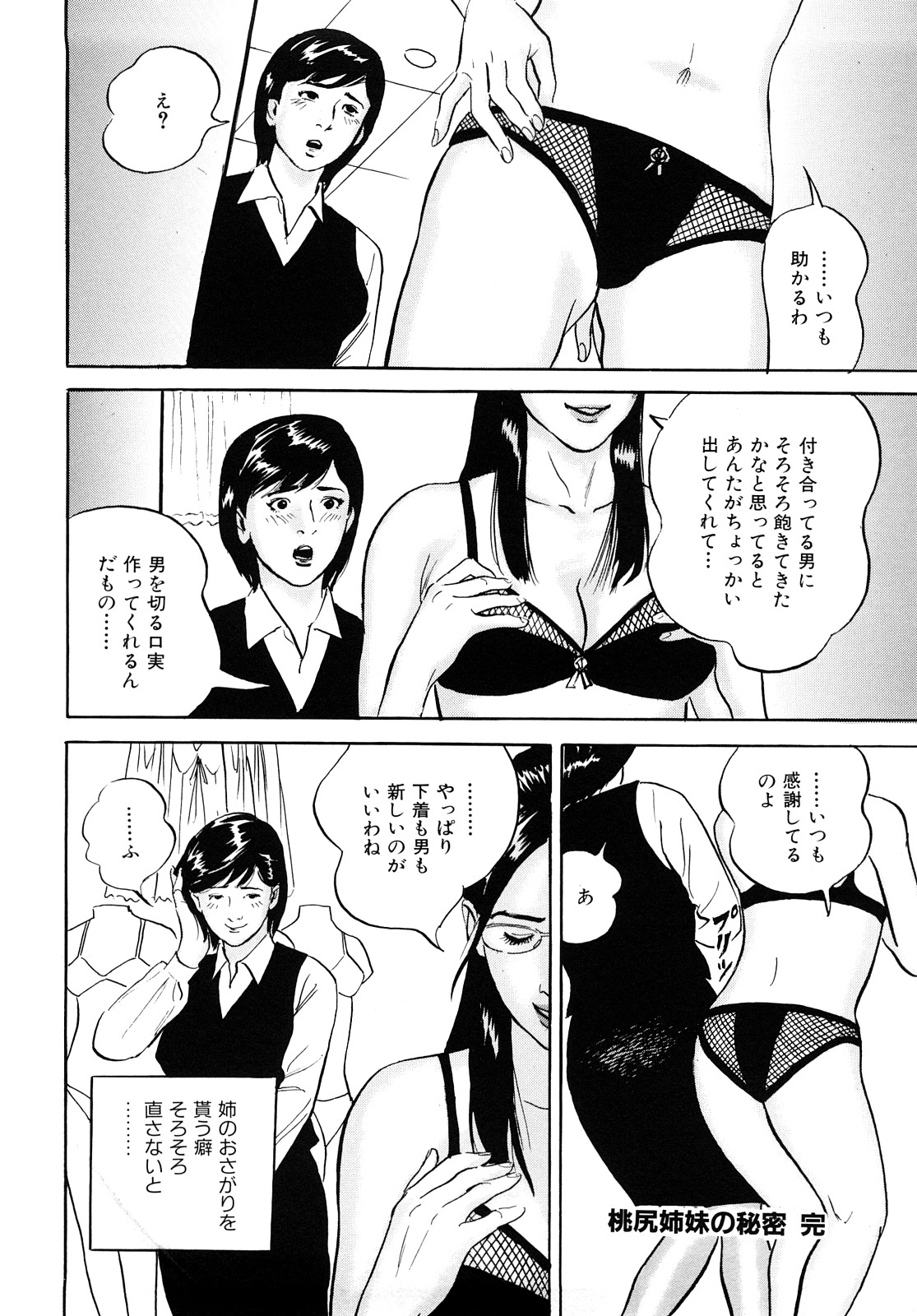 [鈴木ひろみち] 疼くんです -本当にあった人妻の日記-