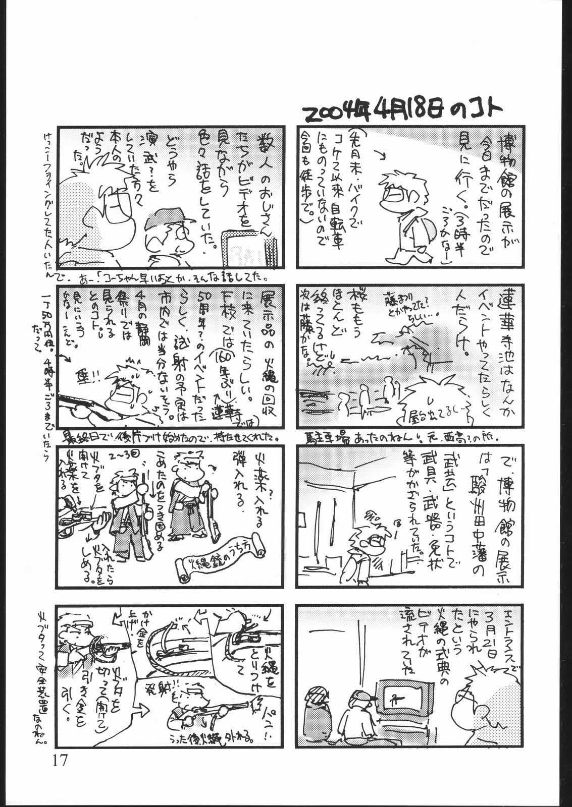[井ノ頭研究所] 雑記帳2004夏