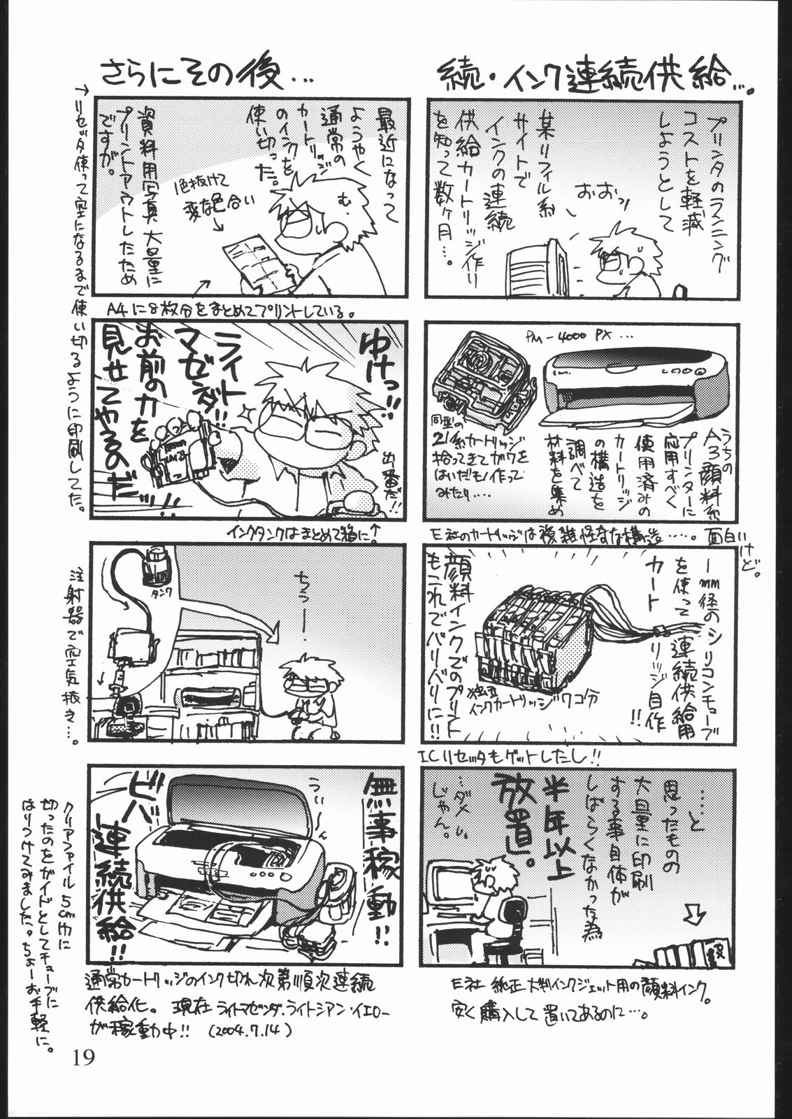 [井ノ頭研究所] 雑記帳2004夏