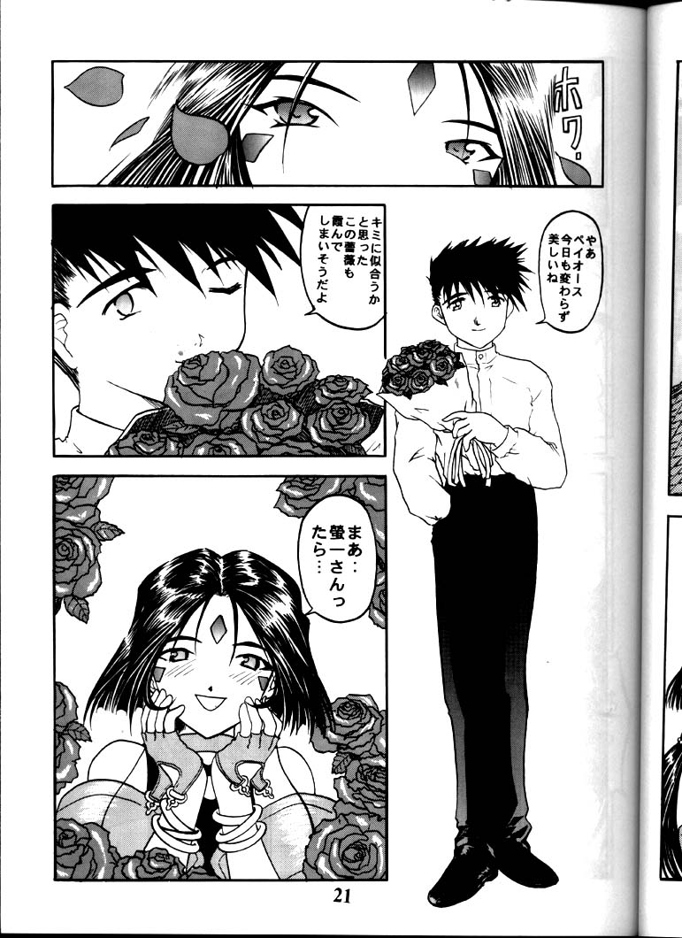 (C58) [スタジオ落柿舎中 (九十九K1)] ああんお母さまっ (ああっ女神さまっ)