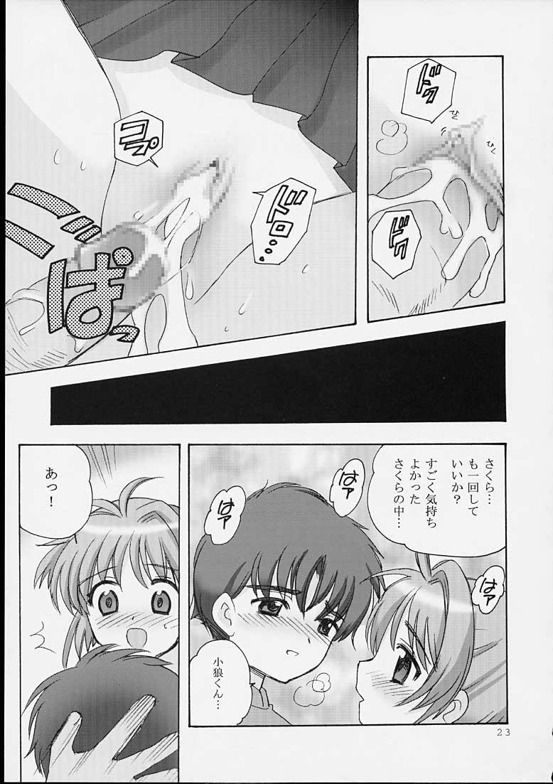 (Cレヴォ31) [なぎさわ屋 (なぎさわゆう)] SO CUTE (カードキャプターさくら)