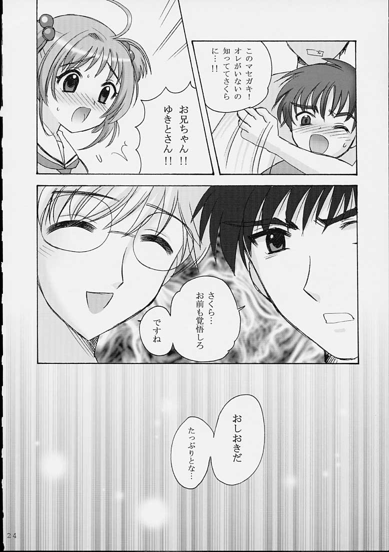 (Cレヴォ31) [なぎさわ屋 (なぎさわゆう)] SO CUTE (カードキャプターさくら)