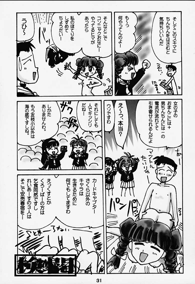 (C57) [春画部 (環々唯)] 友枝小以外全部沈没 (カードキャプターさくら)