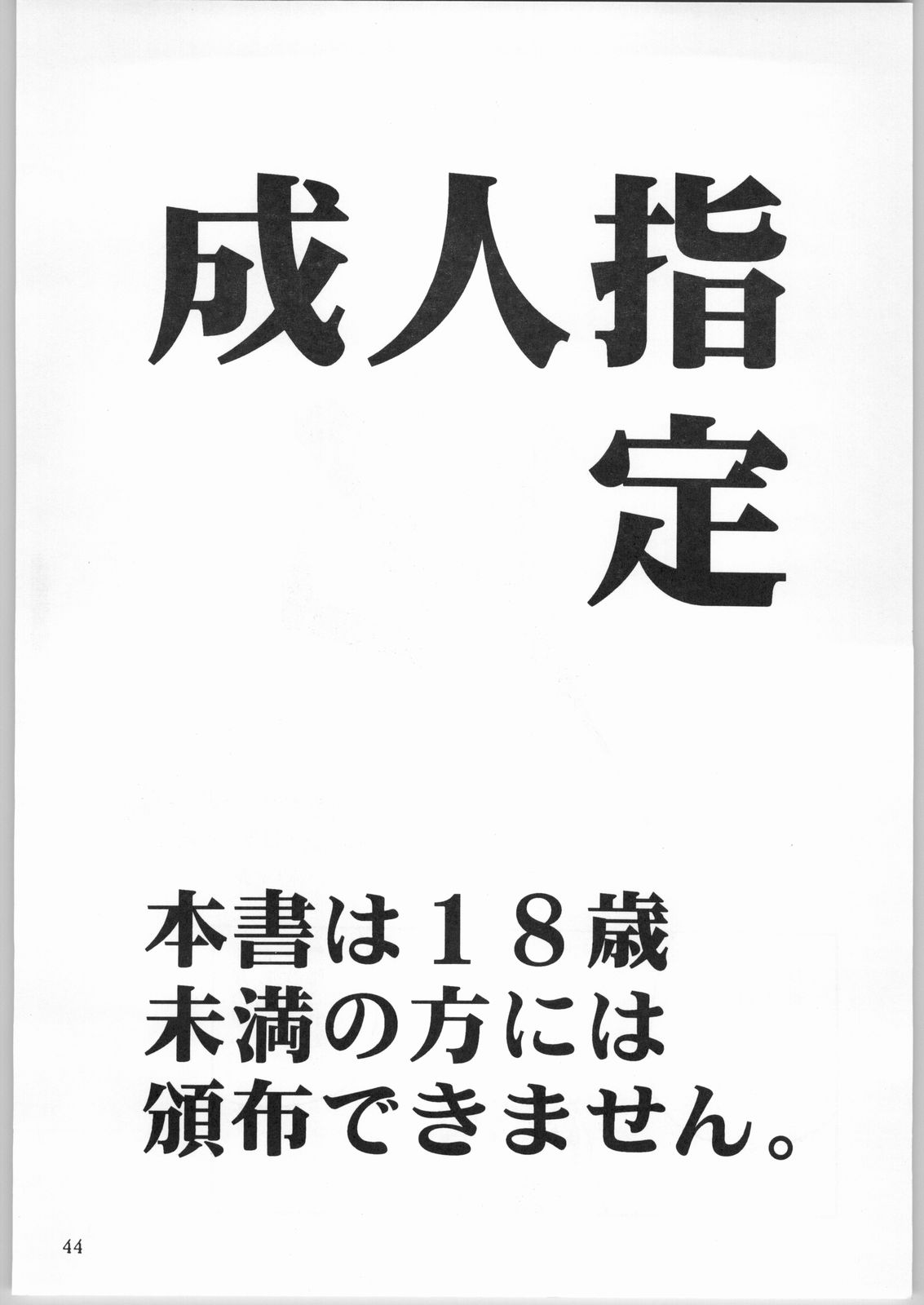 [CABLE HOGUE UNIT (よろず)] Crossing the Line Round Three (ガンダム)