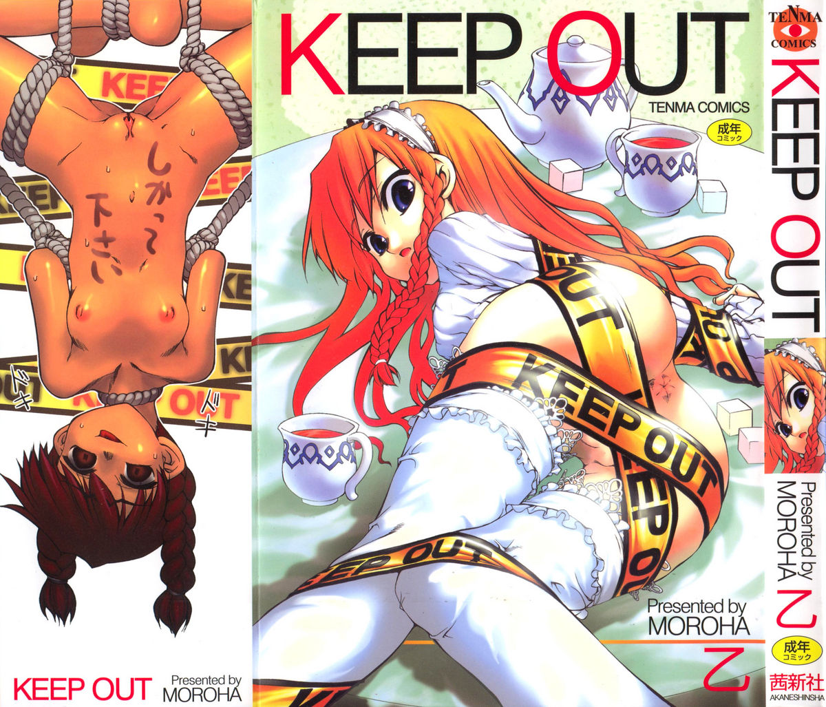 [乙] KEEP OUT