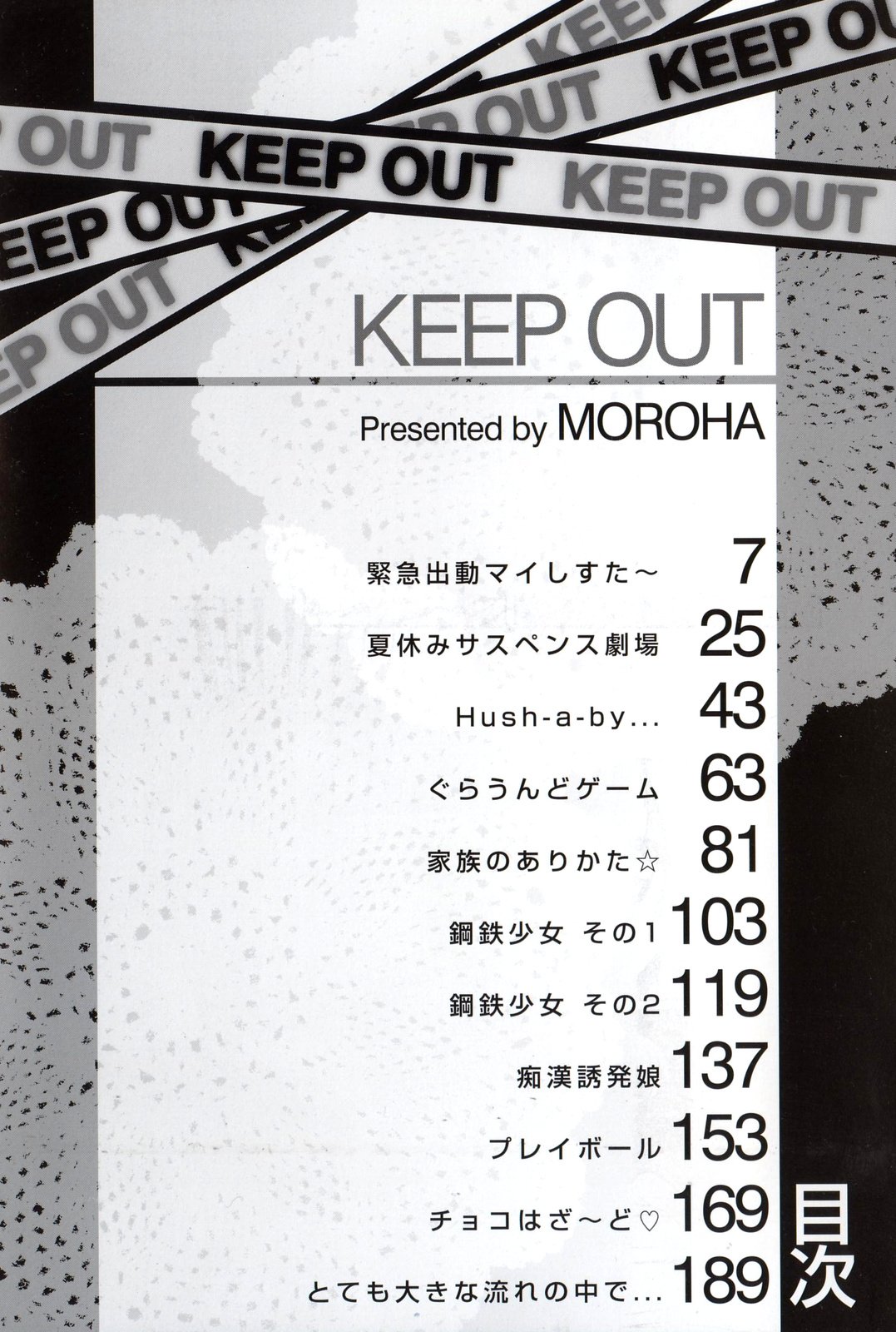 [乙] KEEP OUT