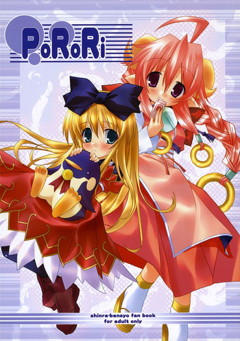 (C68) [とりあえず(仮)、黒猫堂 (とろろ、鷹鳥海)] PoRoRi (神羅万象チョコ)