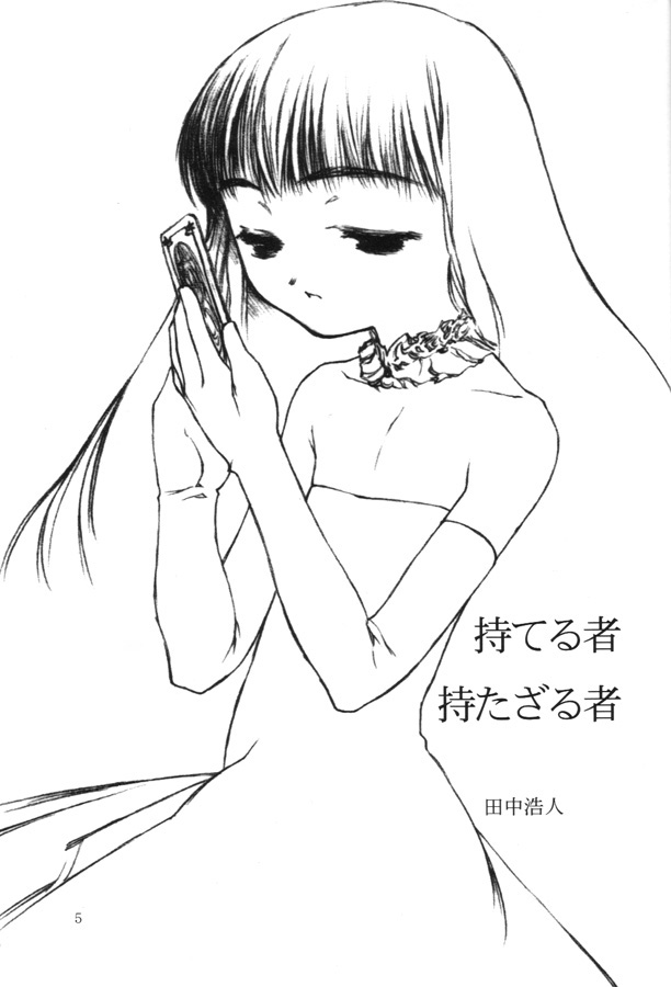 [こた (田中浩人)] 持てる者持たざる者 (カードキャプターさくら)