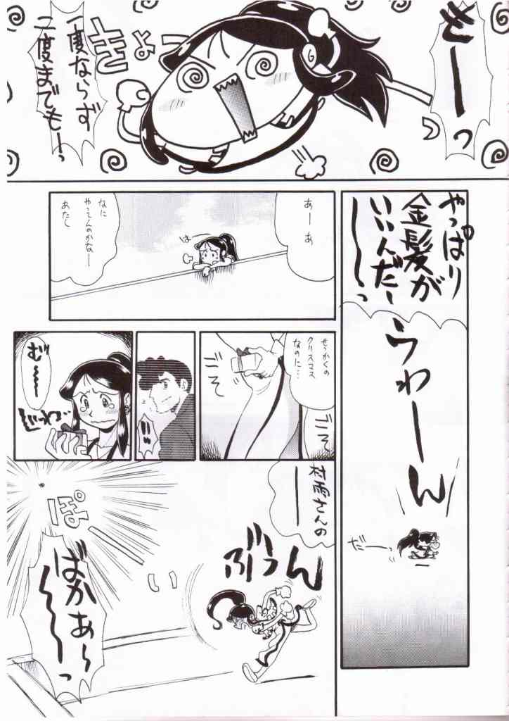 (C57) [ちゃちゃちゃぶらざーず、るぴなす盗賊団 (よこやまちちゃ)] 銀鈴本 VIII (ジャイアントロボ)