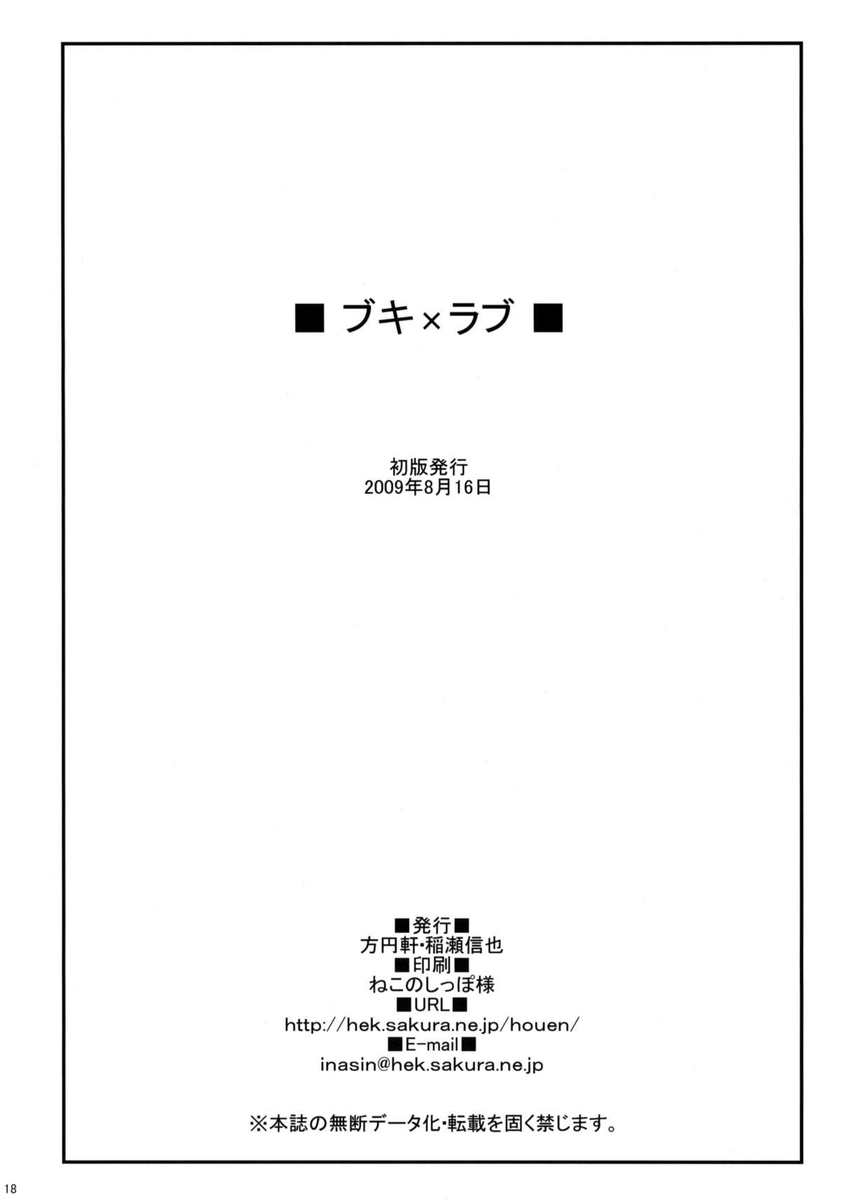 (C76) [方円軒 (稲瀬信也)] ブキ×ラブ (フレッシュプリキュア!)