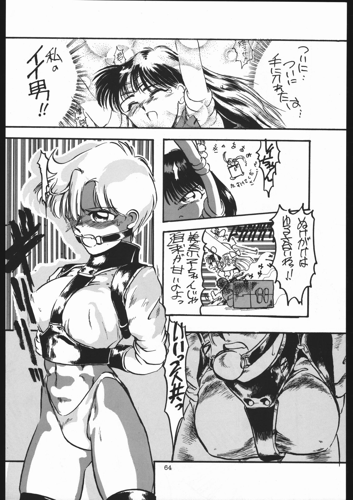 [少年ゆういちろう (よろず)] 少年ゆういちろう Vol.13 (美少女戦士セーラームーンR)