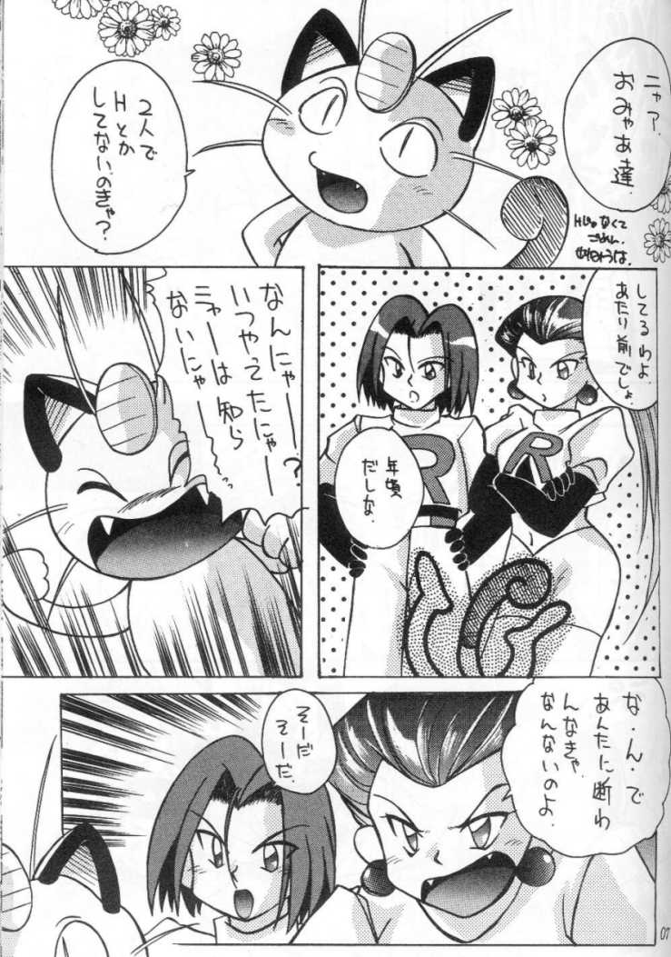 (C54) [根来鉄砲隊 (琴の若子)] なんだかんだとイイかんじ (ポケットモンスター)