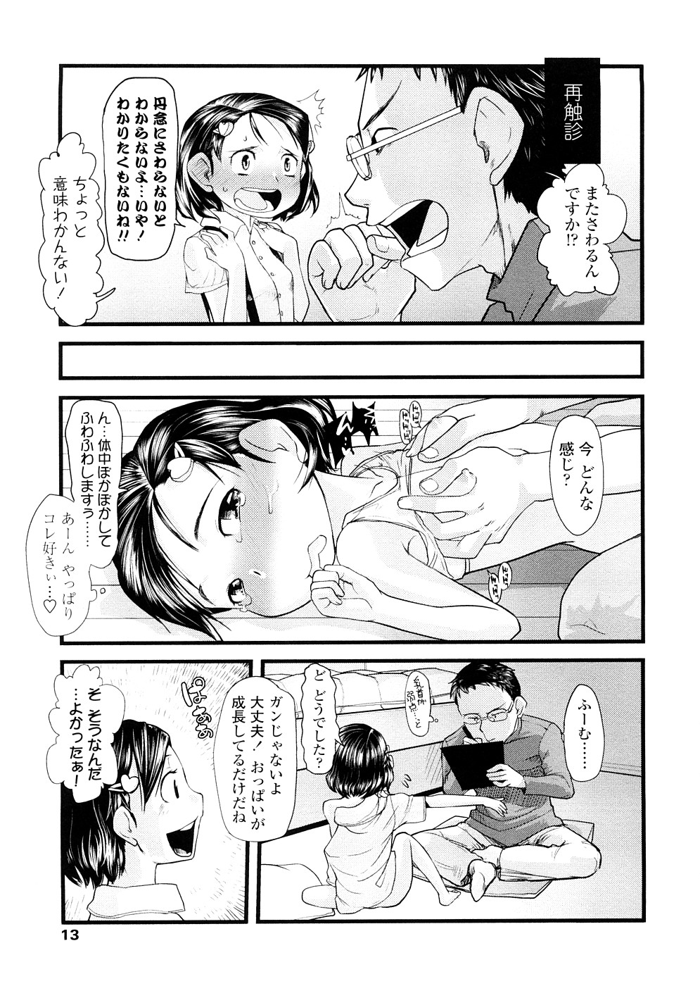 [裏次郎] ちぃさな恋ゴコロ