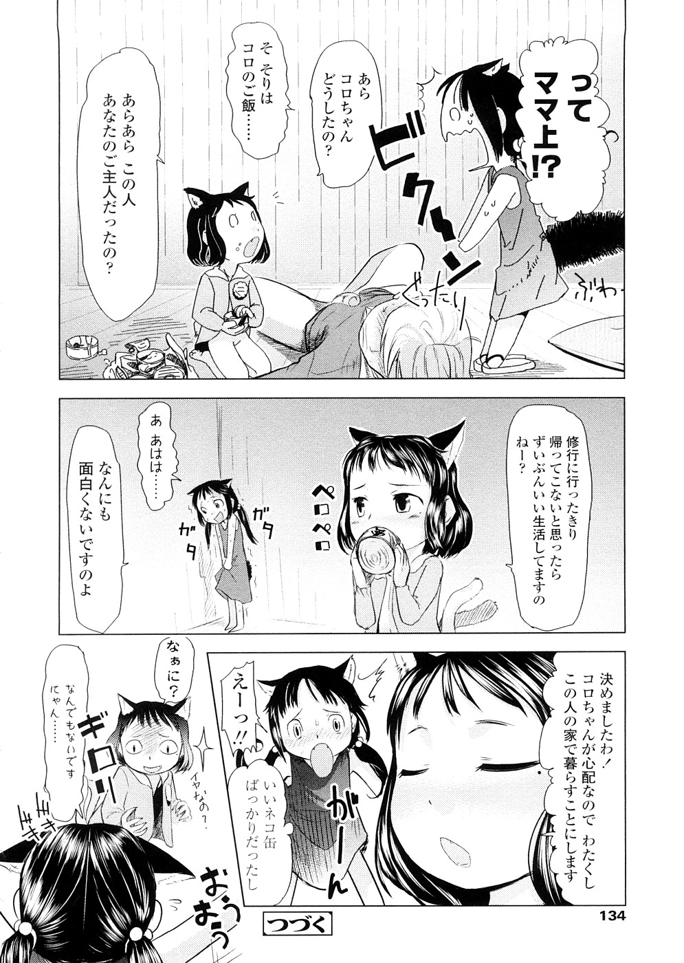 [裏次郎] ちぃさな恋ゴコロ