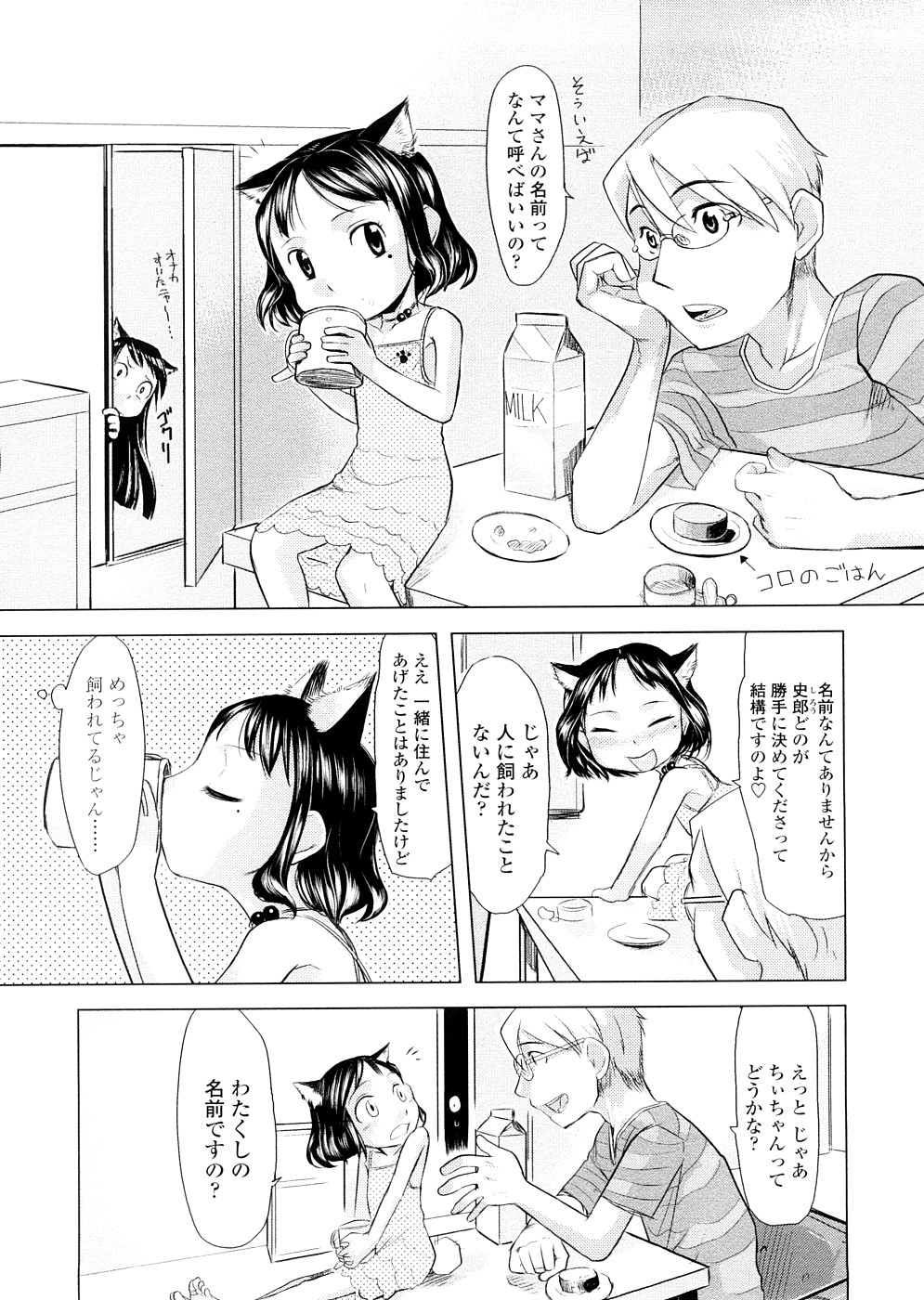 [裏次郎] ちぃさな恋ゴコロ