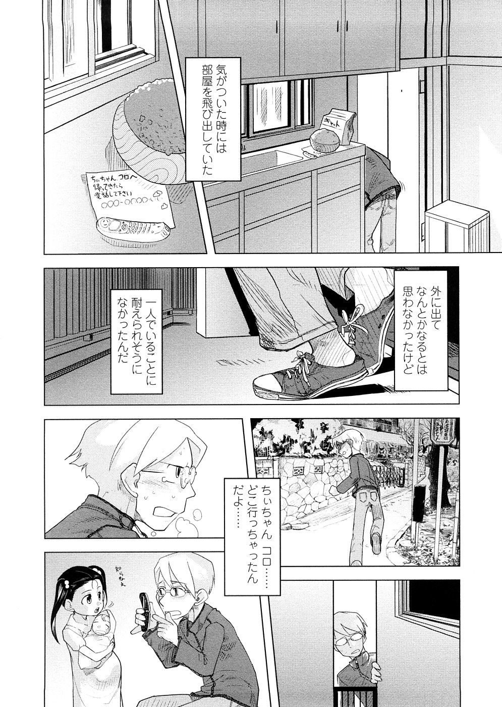 [裏次郎] ちぃさな恋ゴコロ