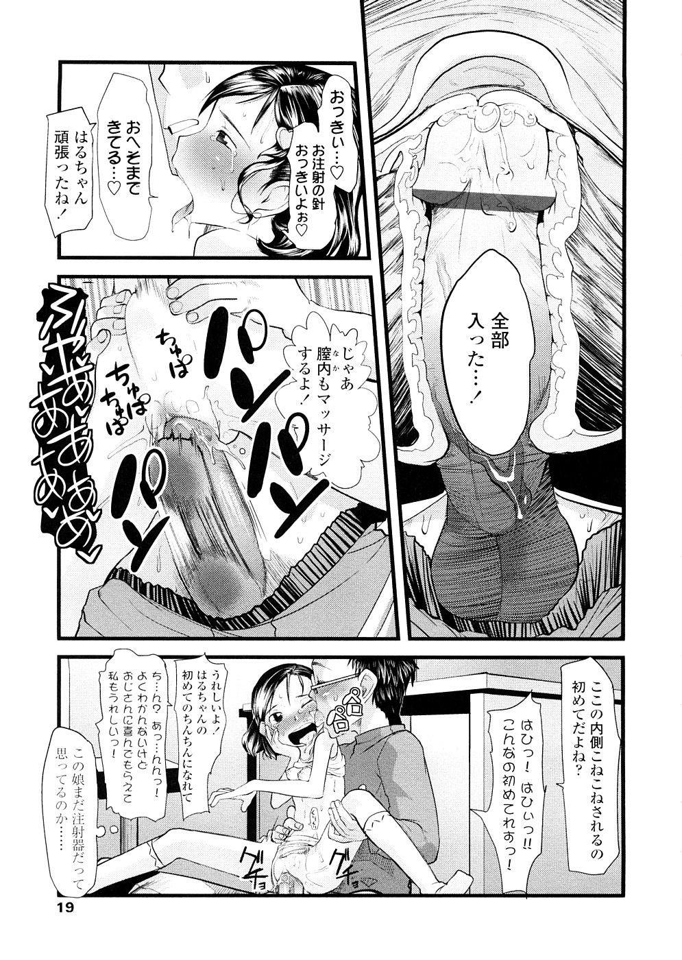 [裏次郎] ちぃさな恋ゴコロ