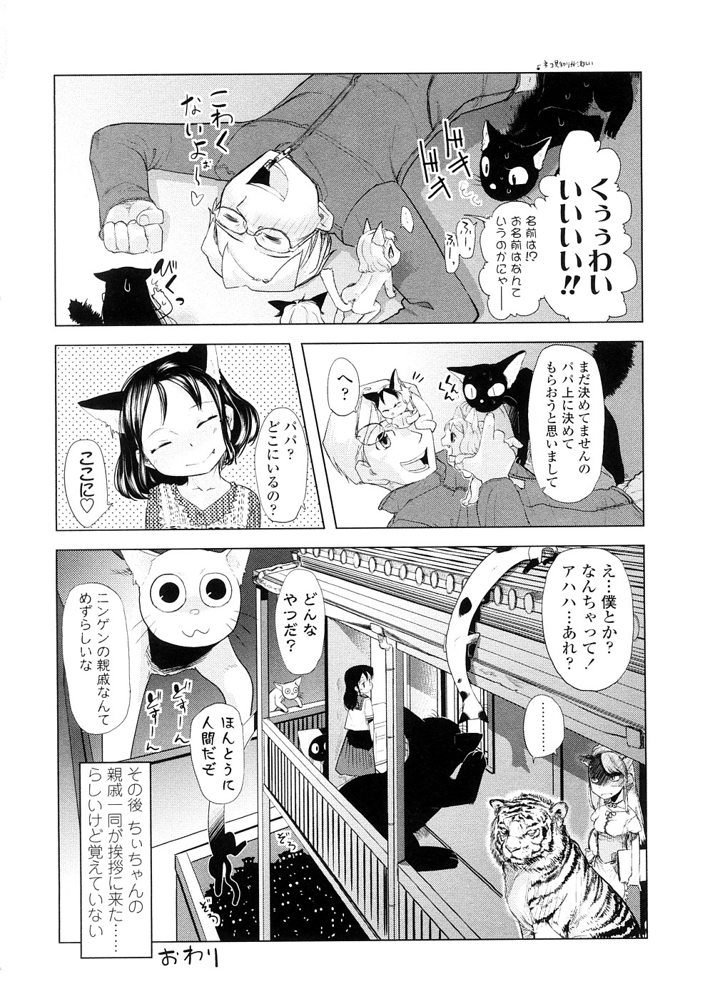 [裏次郎] ちぃさな恋ゴコロ