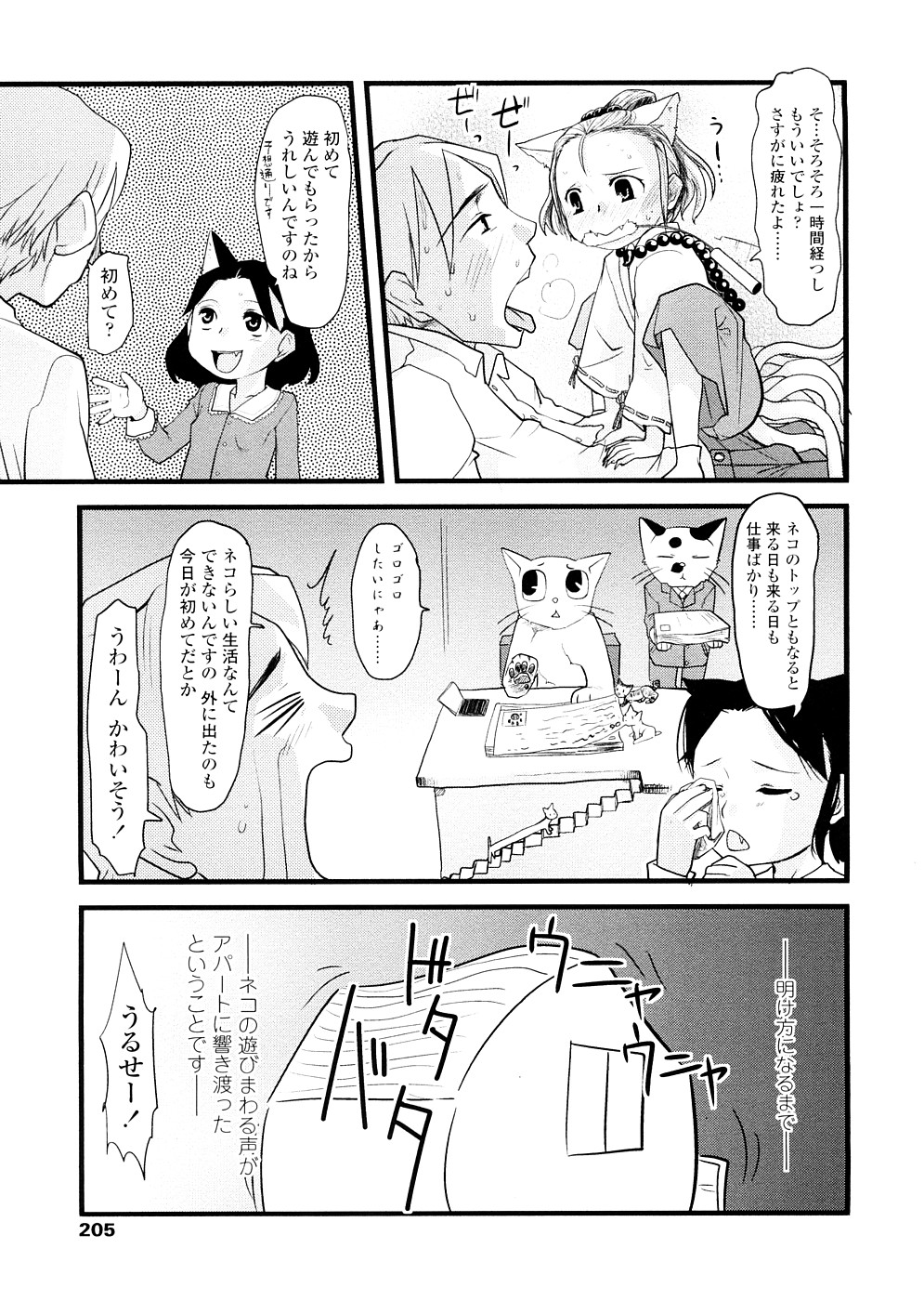 [裏次郎] ちぃさな恋ゴコロ