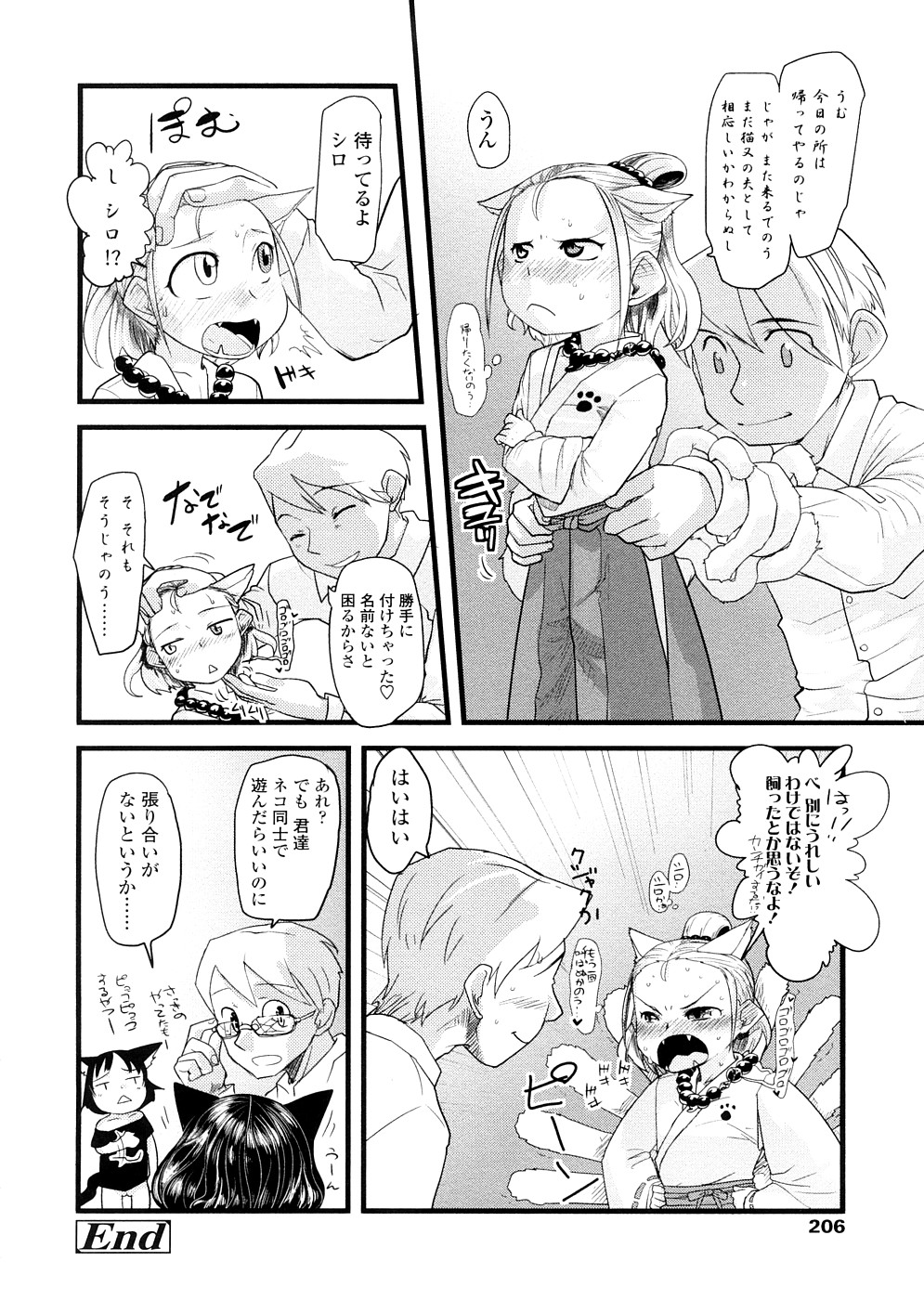 [裏次郎] ちぃさな恋ゴコロ