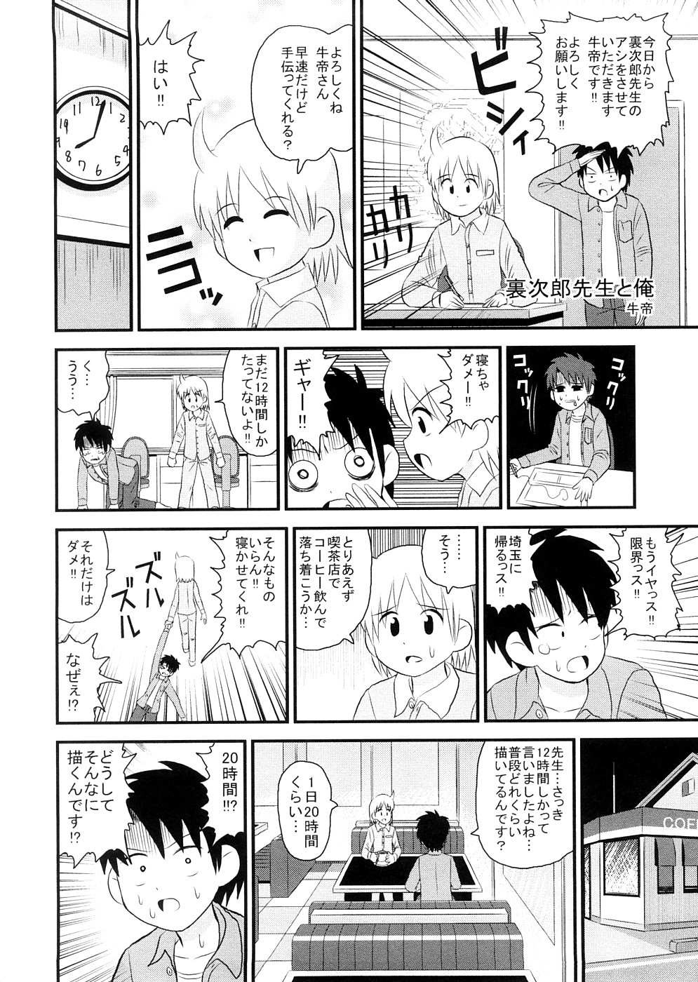 [裏次郎] ちぃさな恋ゴコロ