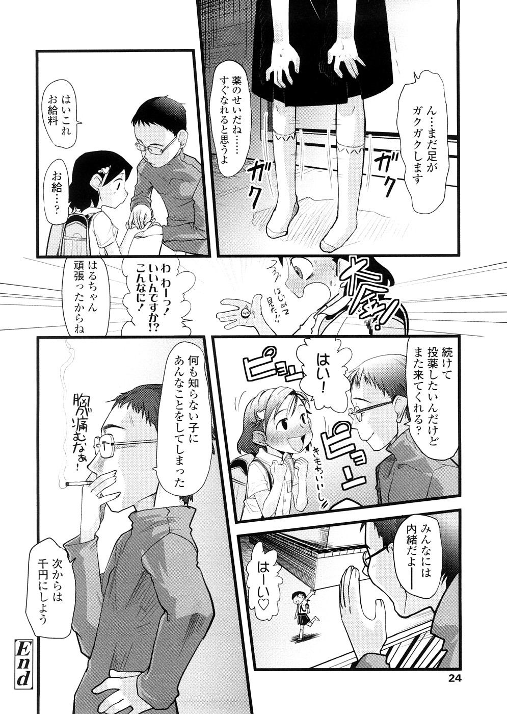 [裏次郎] ちぃさな恋ゴコロ