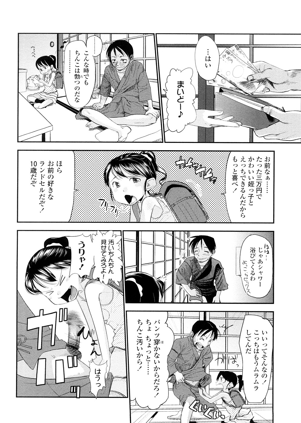 [裏次郎] ちぃさな恋ゴコロ