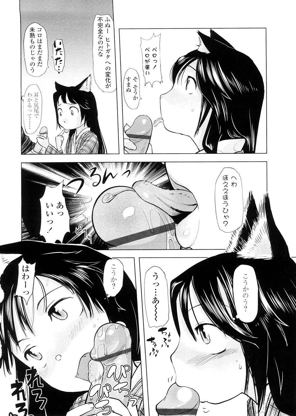 [裏次郎] ちぃさな恋ゴコロ