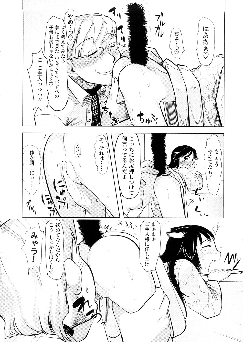 [裏次郎] ちぃさな恋ゴコロ