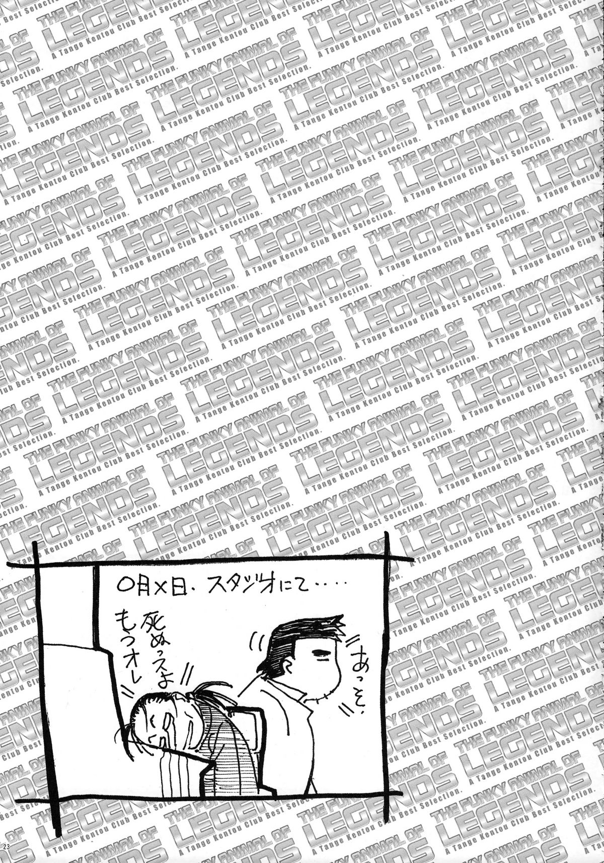 (COMIC1☆3) [丹下拳闘倶楽部 (横田守)] ファンキー・アニマル　オフ　レジェンズ２ RED SIDE (よろず)