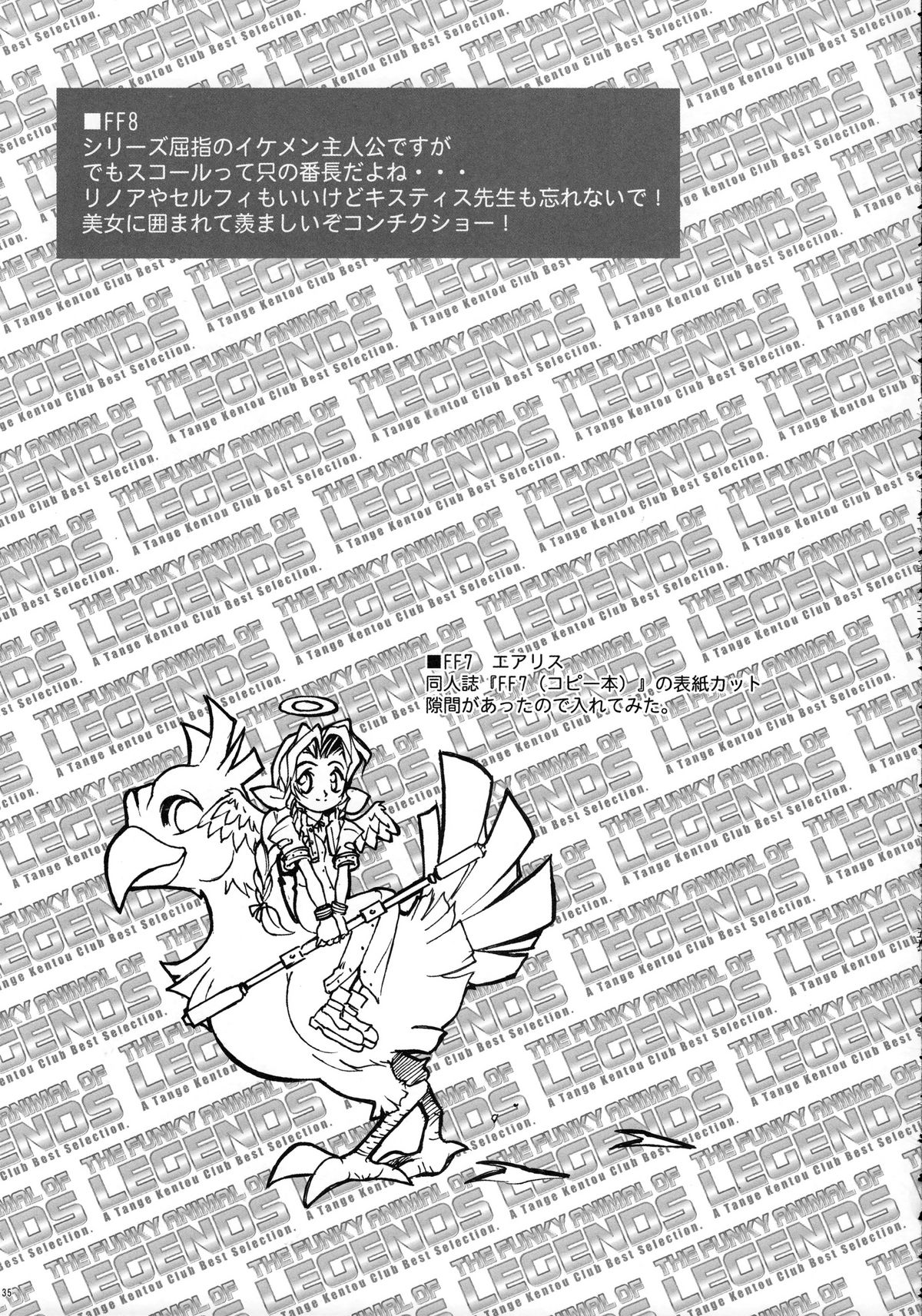 (COMIC1☆3) [丹下拳闘倶楽部 (横田守)] ファンキー・アニマル　オフ　レジェンズ２ RED SIDE (よろず)