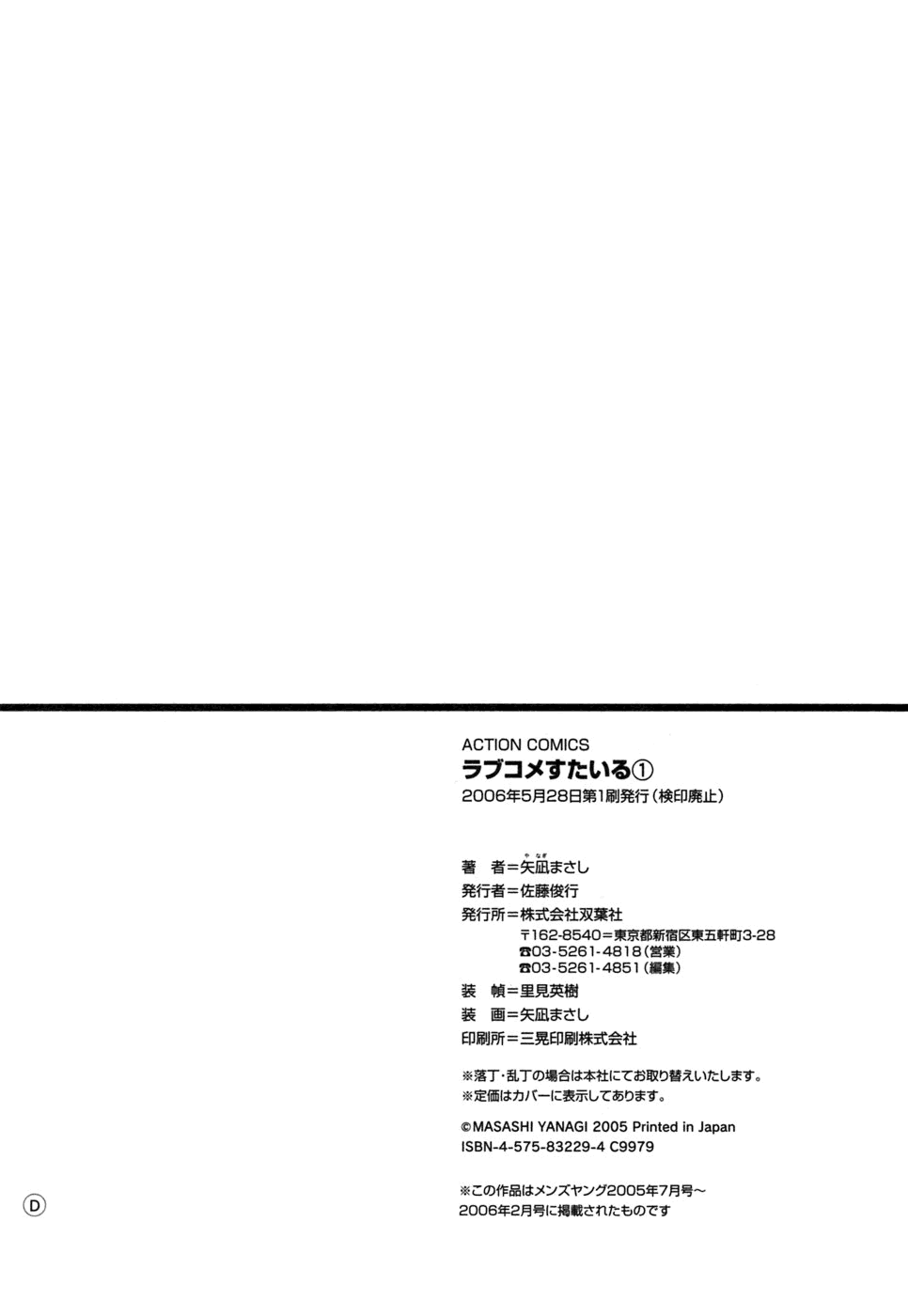 [矢凪まさし] ラブコメすたいる 1 [英訳]