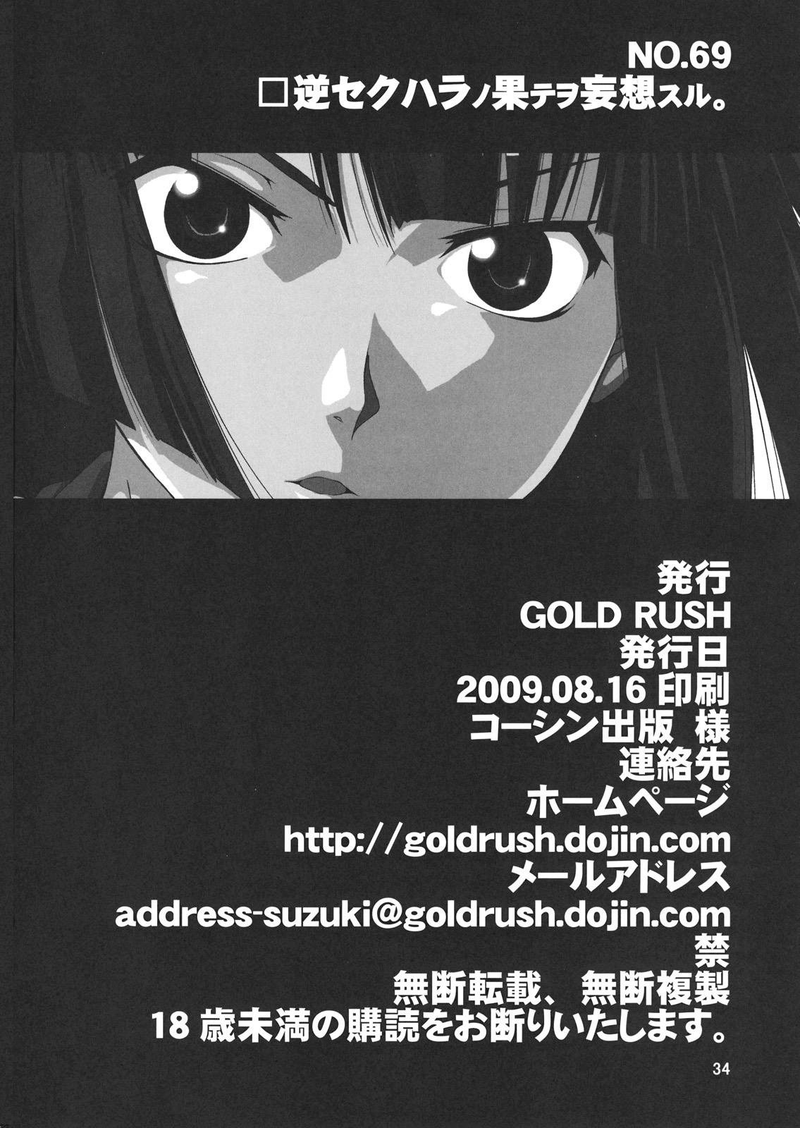 (C76) [Gold Rush (鈴木あどれす)] 逆セクハラノ果テヲ妄想スル (化物語)