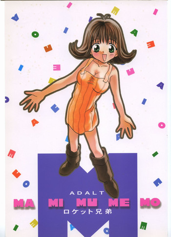 [ロケット兄弟] MA MI MU ME MO