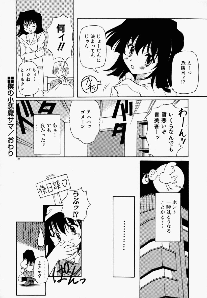 [やすいひろさと] ホントは好きなんだ＋