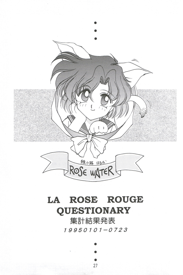 (C48) [ROSE WATER (綾小路はるか)] ROSE WATER 3 ROSE WINDOW (美少女戦士セーラームーン)