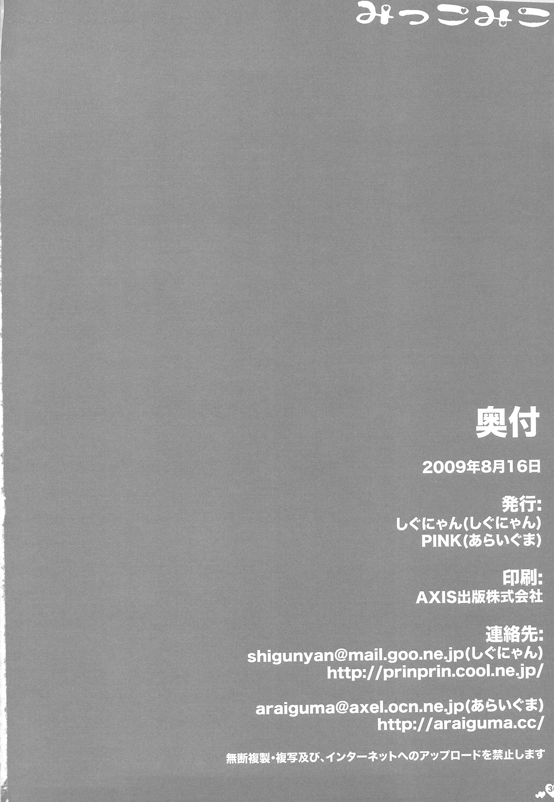 (C76) [しぐにゃん&PINK] みっこみこ (東方Project)