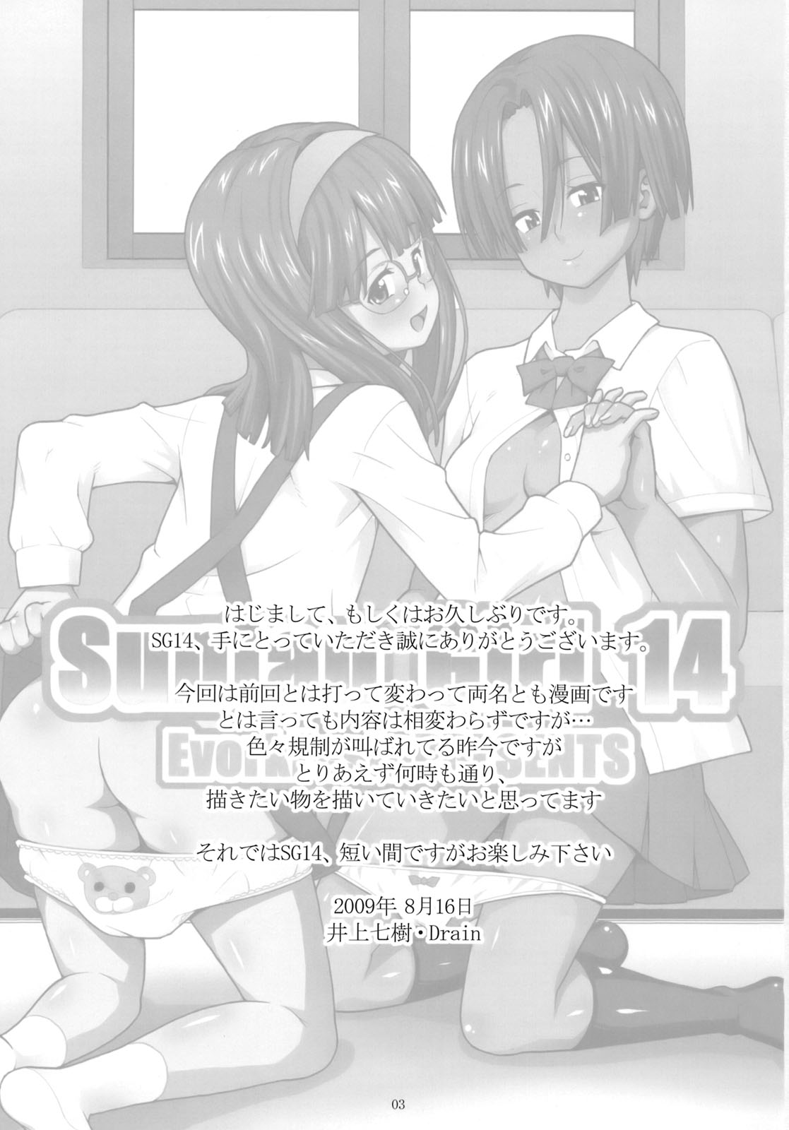 (C76) [Evork Festa (Drain, 井上七樹)] Suntan Girl 14