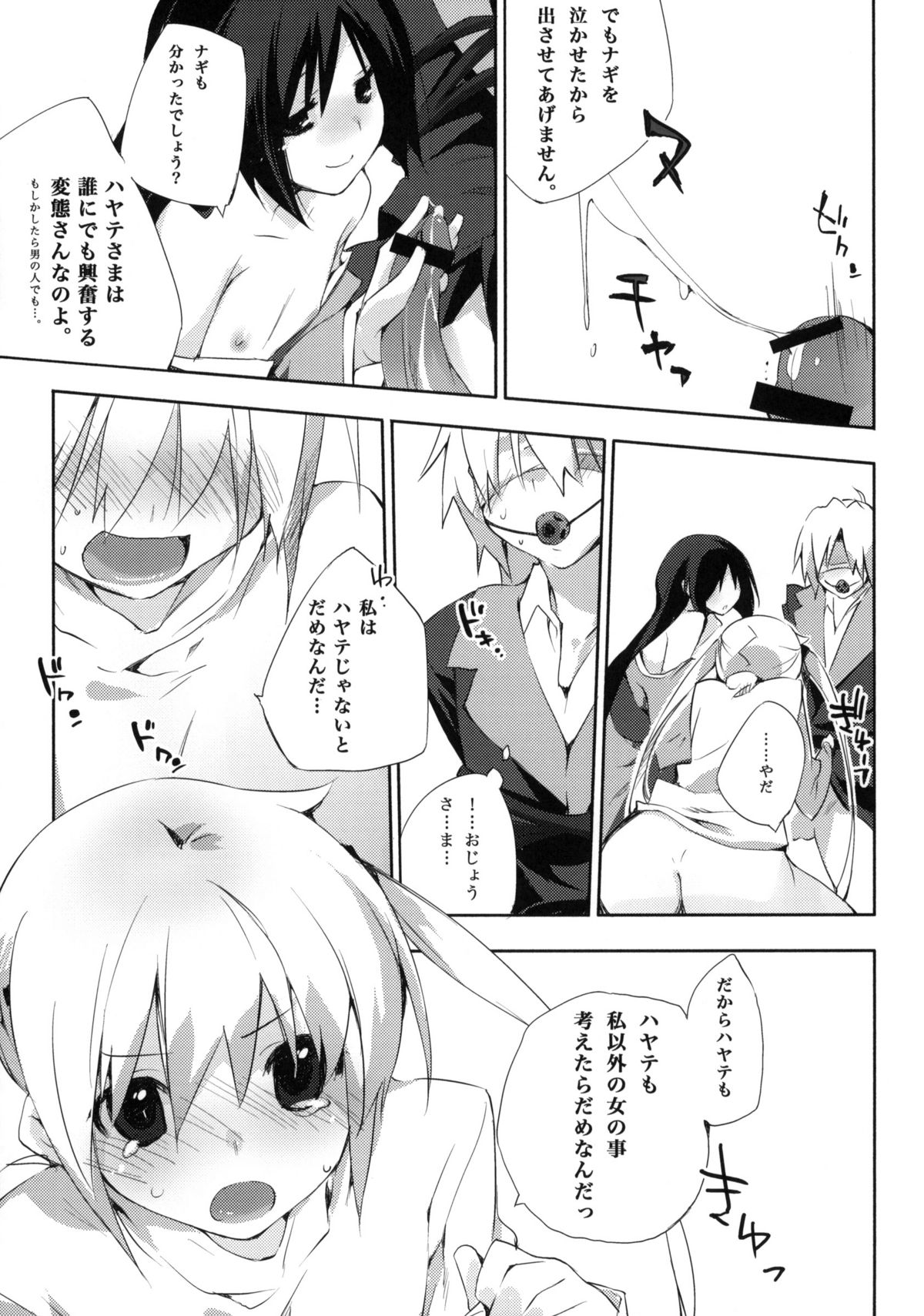 (C76) [モノ×クロ (ここのか)] 片想イから片想イまで。 (ハヤテのごとく！)