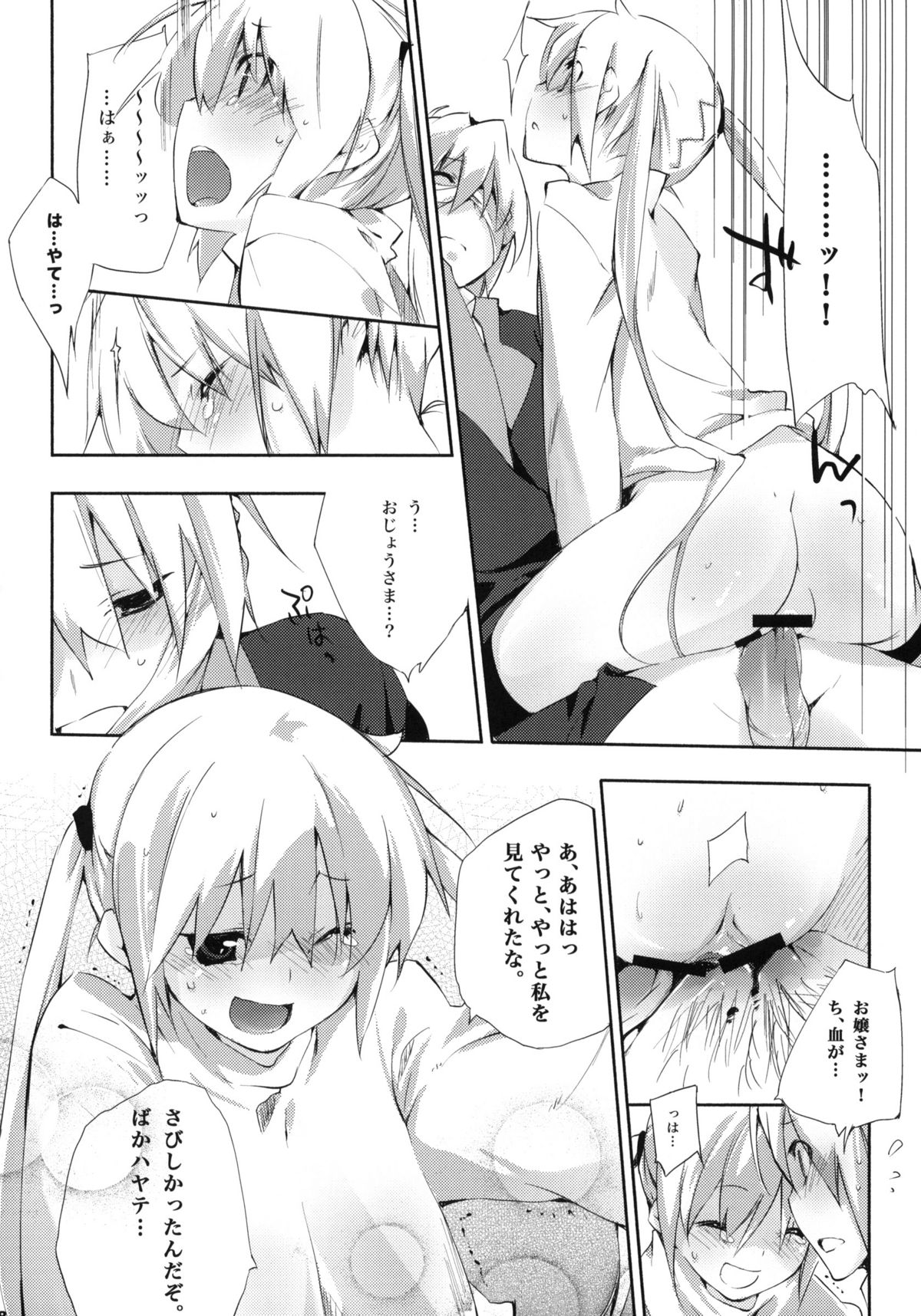 (C76) [モノ×クロ (ここのか)] 片想イから片想イまで。 (ハヤテのごとく！)