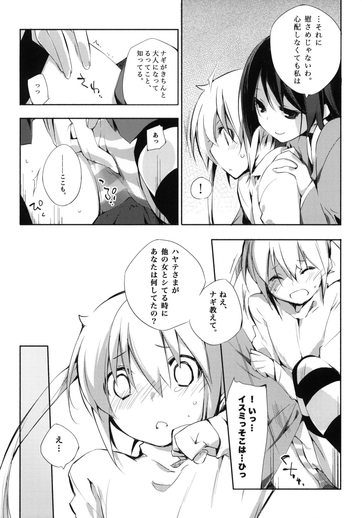 (C76) [モノ×クロ (ここのか)] 片想イから片想イまで。 (ハヤテのごとく！)