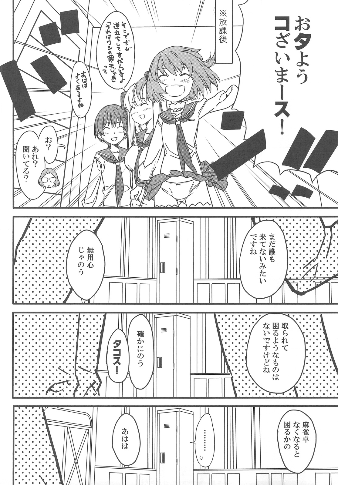 (C76) [森井さんとこの (森井しづき)] 狭いとこがおちつくのってなんだろうねあれ (咲-Saki-)