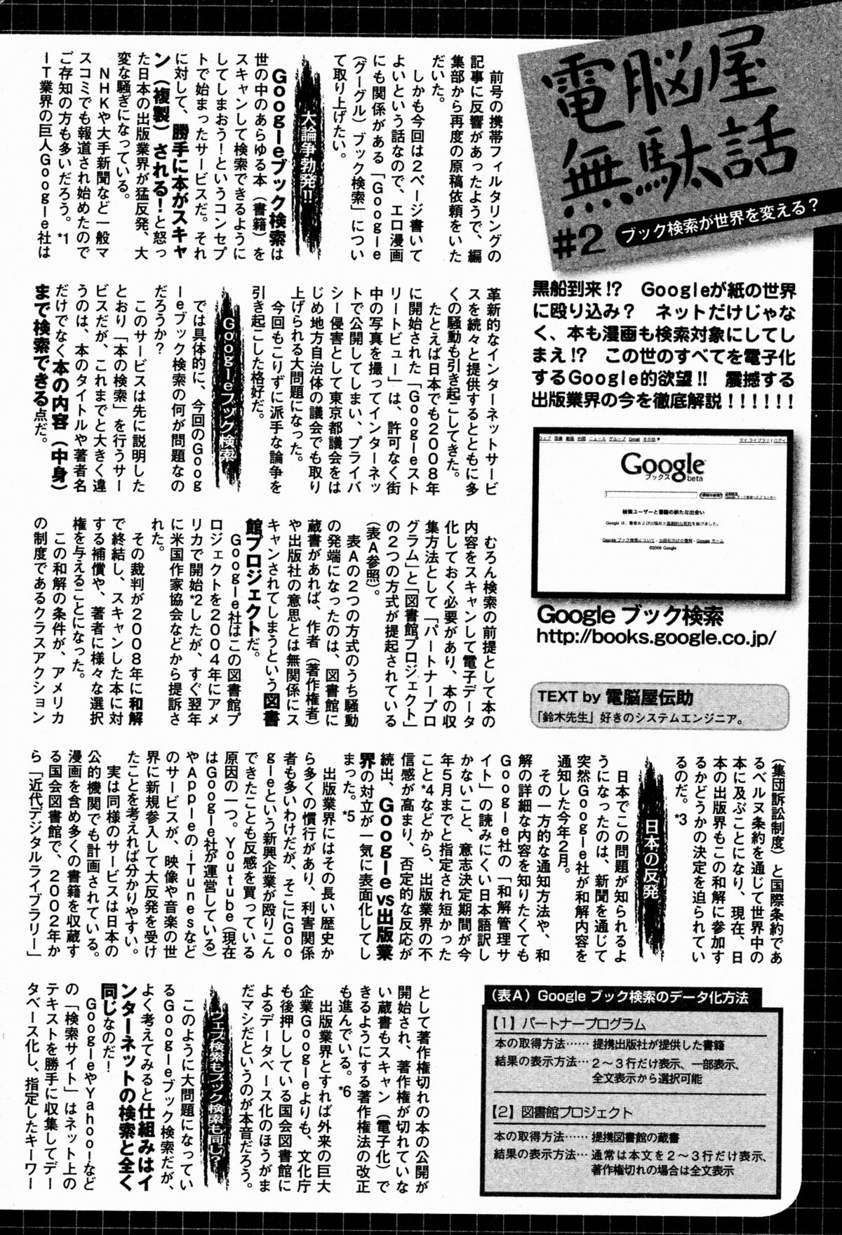 美少女革命 極 2009年8月号 Vol.3