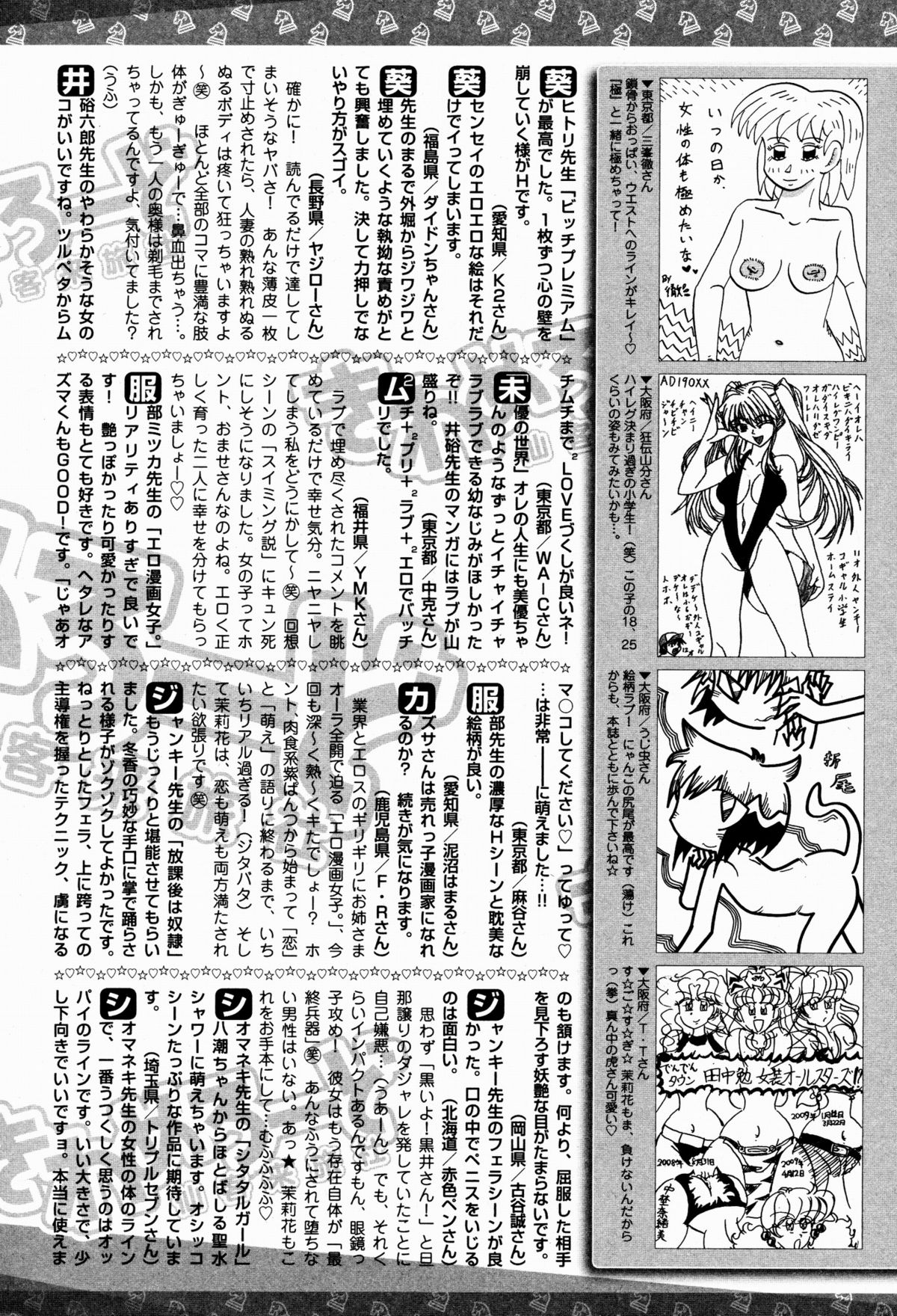 美少女革命 極 2009年8月号 Vol.3