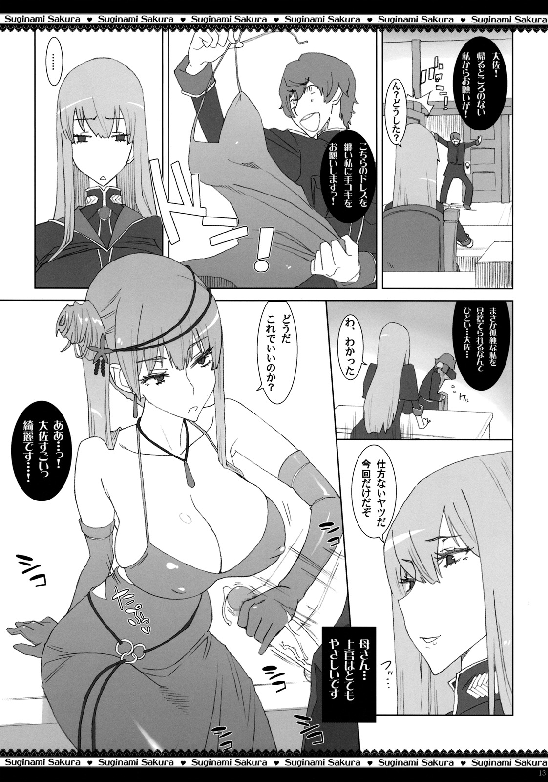 (C76) [杉並さくら (緒方マミ美)] 第七痴女分隊 ～射精て、アリシアの手袋に♥～ (戦場のヴァルキュリア)