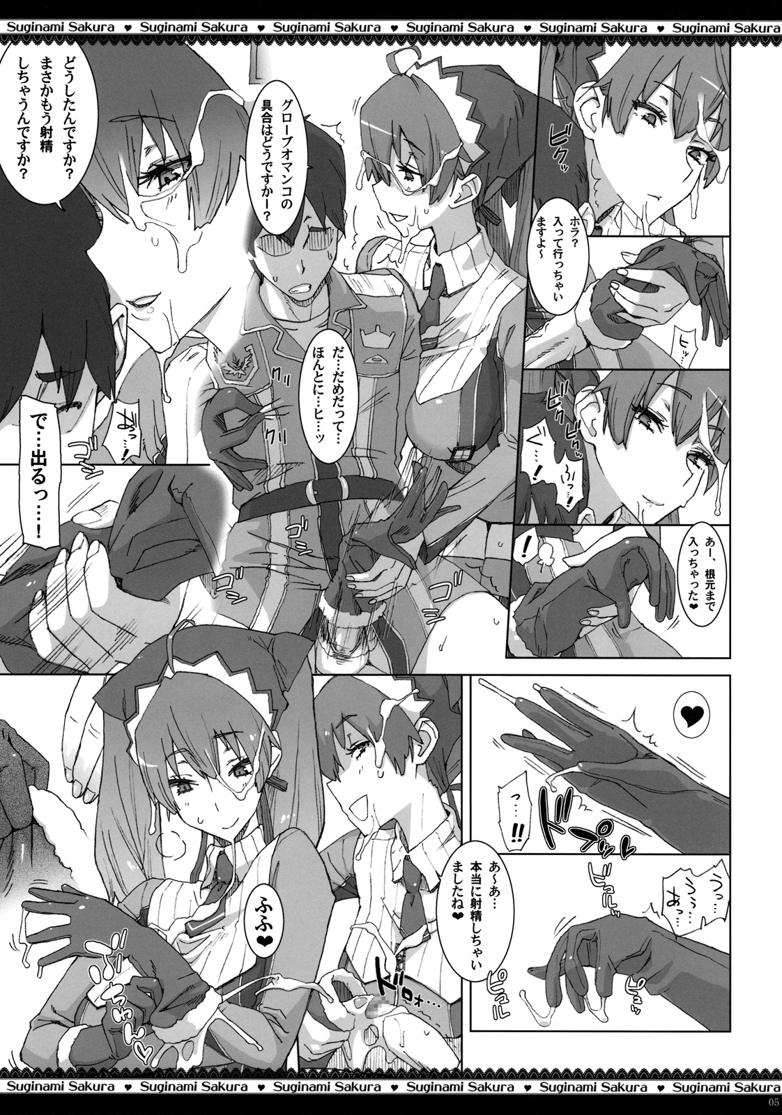 (C76) [杉並さくら (緒方マミ美)] 第七痴女分隊 ～射精て、アリシアの手袋に♥～ (戦場のヴァルキュリア)